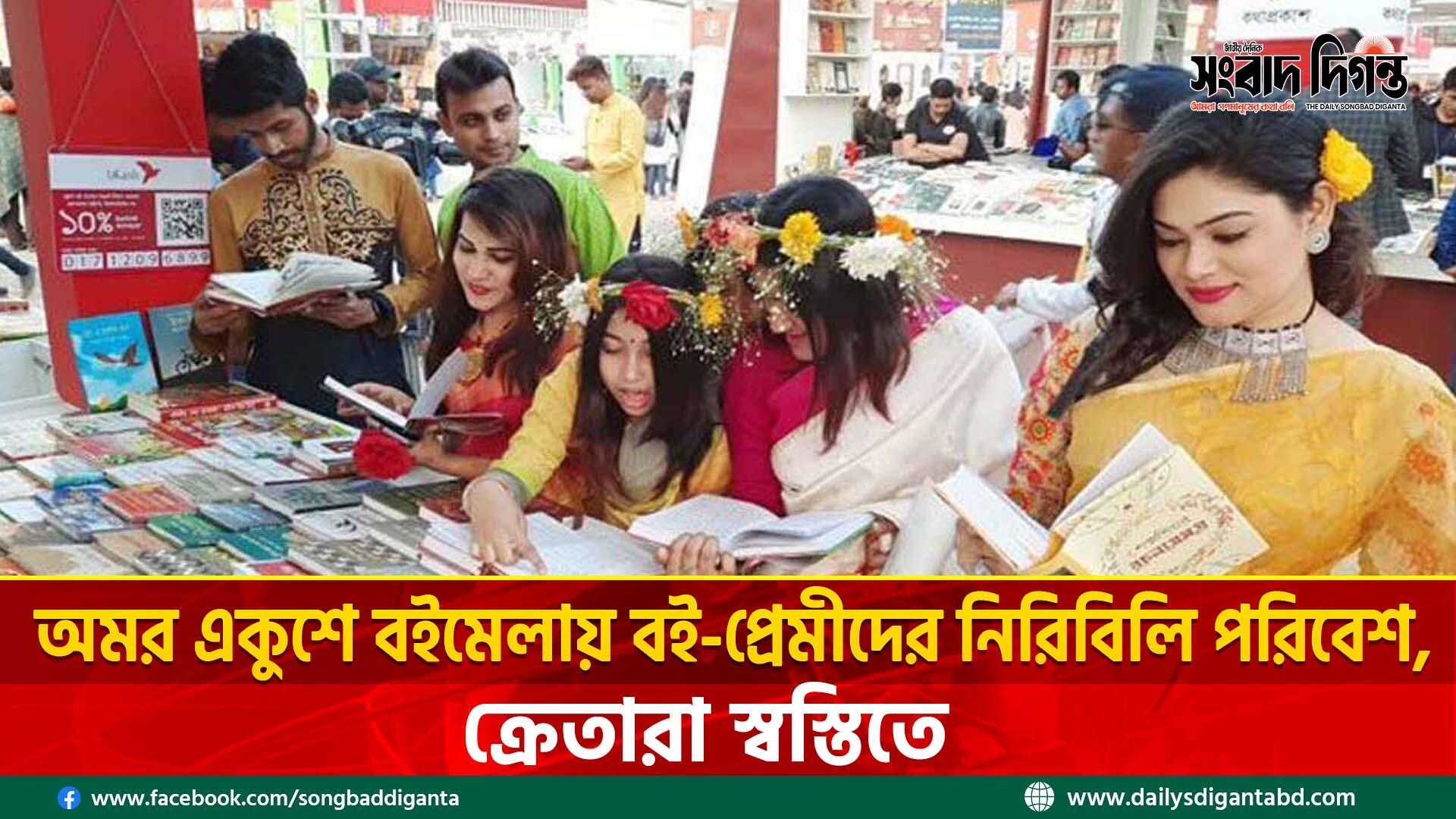 অমর একুশে বইমেলায় বই-প্রেমীদের নিরিবিলি পরিবেশ, ক্রেতারা স্বস্তিতে